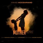 دانلود آهنگ وحید هوشمند بهشت زیر پای مادر