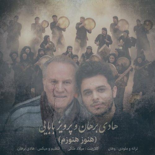 دانلود آهنگ هادی برهان و پرویز بابایی هنوز هنوزم