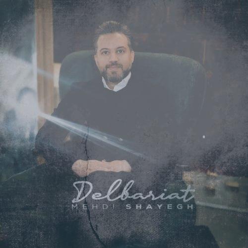 دانلود آهنگ مهدی شایق دلبریات