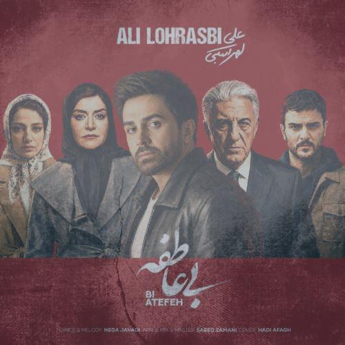 دانلود آهنگ علی لهراسبی بی عاطفه