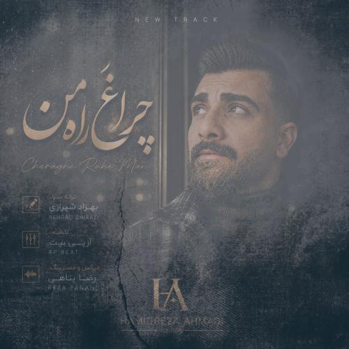 دانلود آهنگ حمیدرضا احمدی چراغ راه من