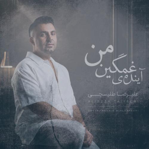 دانلود آهنگ علیرضا طلیسچی آینده غمگینمی (دلی)