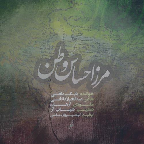 دانلود آهنگ بابک مافی مرز احساس وطن