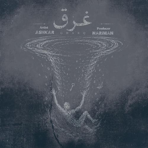 دانلود آلبوم غرق از آشکار