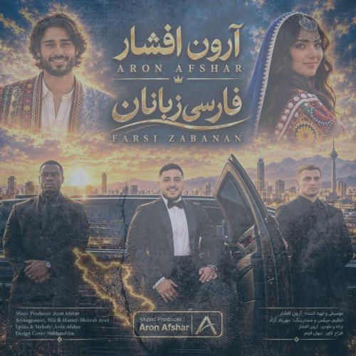 دانلود آهنگ آرون افشار فارسی زبانان