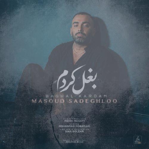 دانلود آهنگ مسعود صادقلو بغل کردم