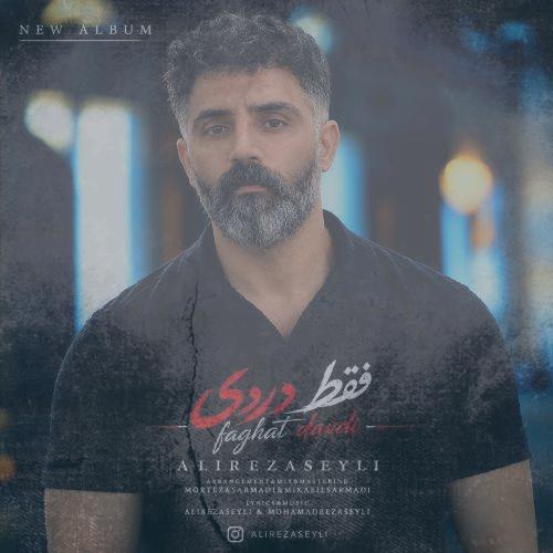 دانلود آلبوم علیرضا سیلی فقط دردی