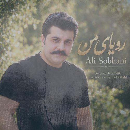 دانلود آهنگ علی سبحانی رویای من