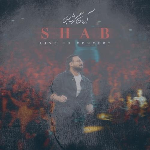 دانلود آهنگ آرمان گرشاسبی شب (اجرای زنده)