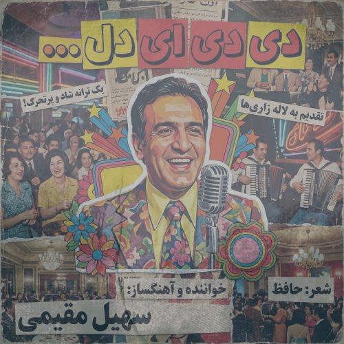 دانلود آهنگ سهیل مقیمی حافظ